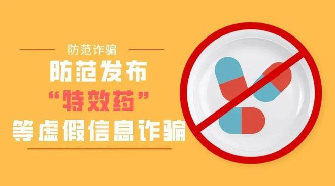 谨防假冒“药品”行骗(图2)
