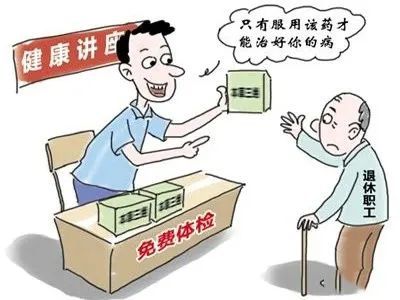 谨防假冒“药品”行骗(图1)