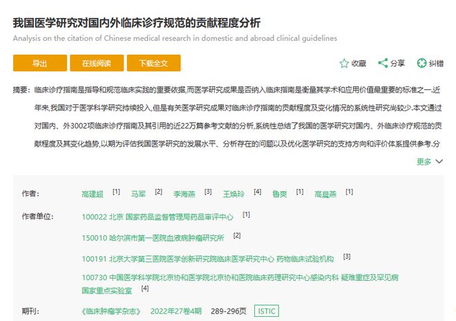 我国医学研究对国内外临床诊疗规范的贡献程度分析(图1)