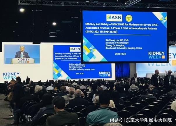 中国首个治尿毒症性瘙痒1类创新药Ⅲ期临床试验结果在ASN年会发布(图3)