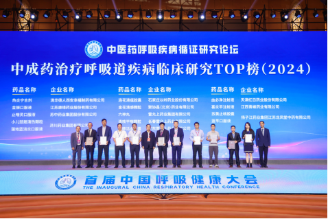 康缘药业金振口服液荣登中成药治疗呼吸系统疾病临床研究TOP榜(图1)