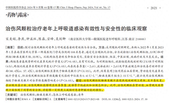 B体育：罗素医药旗下产品明通乐舒凡治伤风颗粒刊登《中国医院药学杂志(图1)