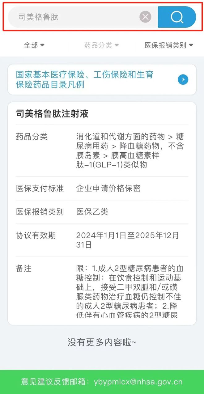 哪些药可以报销？进来看解答→(图3)