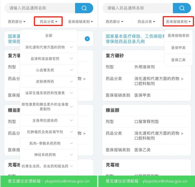 哪些药可以报销？进来看解答→(图4)