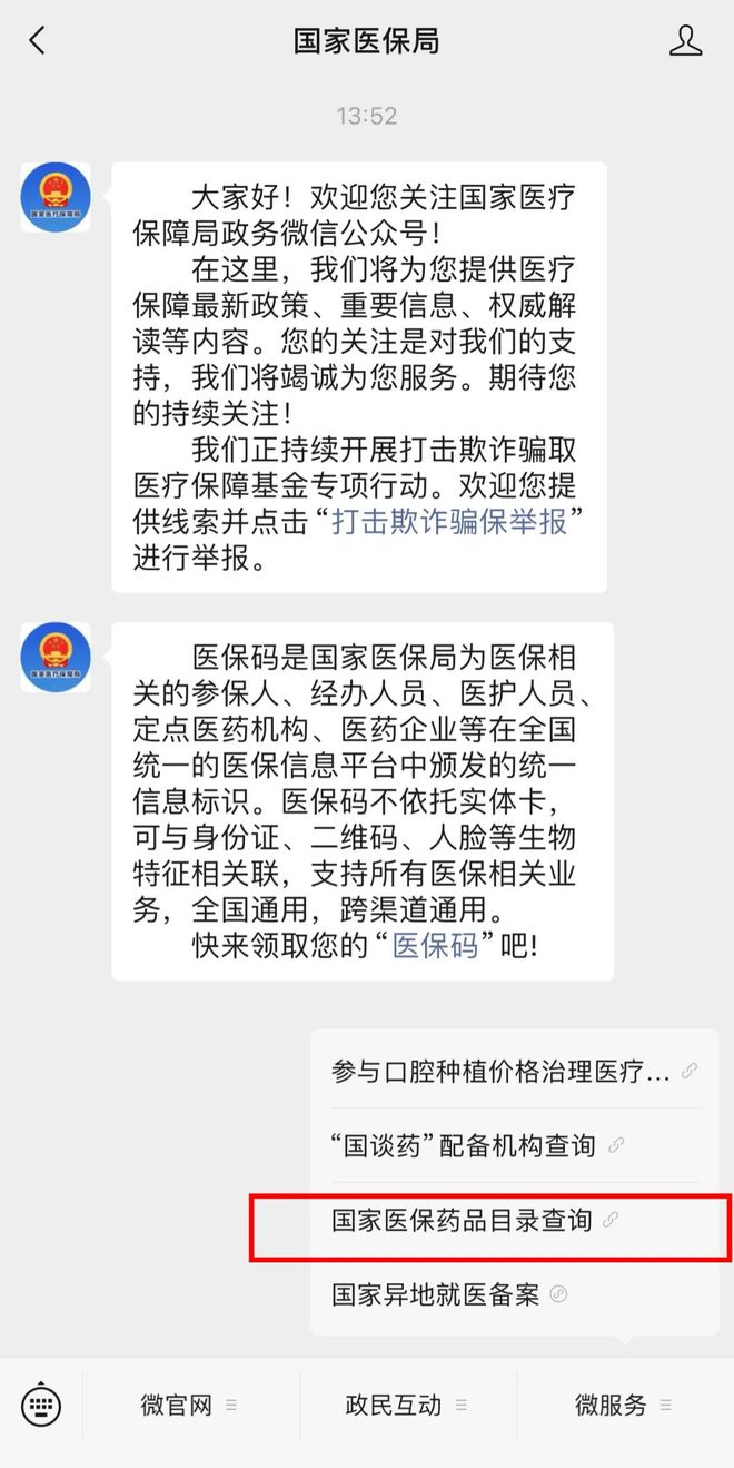 哪些药可以报销？进来看解答→(图2)