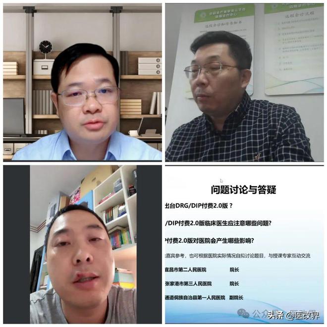 【公益论坛】医改界举办第五期精益求进公益论坛暨DRGDIP20版对医院影响(图4)