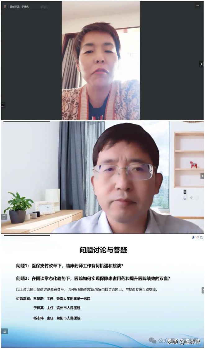 【公益论坛】医改界举办第五期精益求进公益论坛暨DRGDIP20版对医院影响(图7)