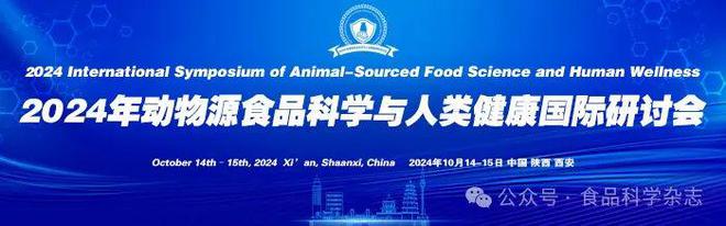 B·sport（中国体育）：2024年动物源食品科学与人类健康国际研讨会-王虎虎教授：非编码小RNA调控肉源性沙门氏菌生物菌膜的研究进展(图2)