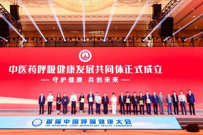 B·sport（中国体育）：中医药呼吸健康发展共同体成立：科技创新与产业应用共舞(图1)