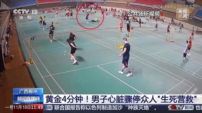 黄金4分钟！柳州一男子心脏骤停众人“生死营救”(图1)