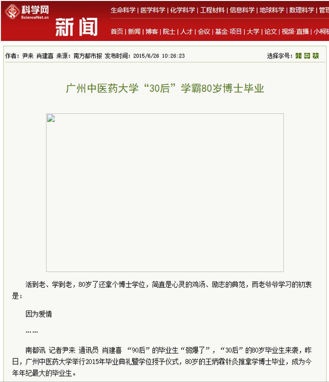 B·sport（中国体育）：绝症老人成博士65岁自学中医治好妻子心脏病75岁治好自身肝癌(图7)