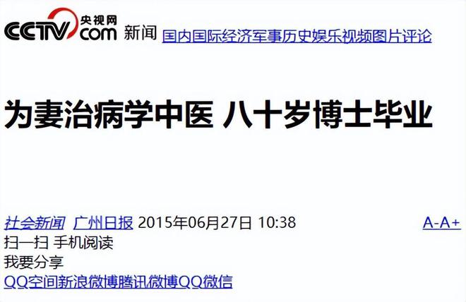 B·sport（中国体育）：绝症老人成博士65岁自学中医治好妻子心脏病75岁治好自身肝癌(图9)