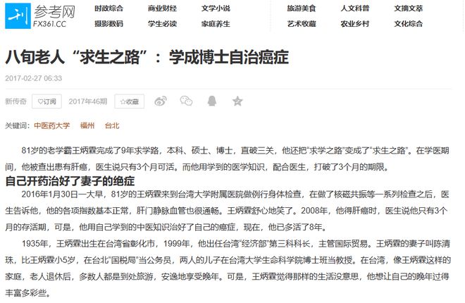 B·sport（中国体育）：绝症老人成博士65岁自学中医治好妻子心脏病75岁治好自身肝癌(图16)
