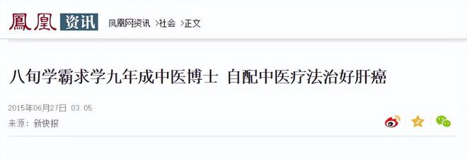 B·sport（中国体育）：绝症老人成博士65岁自学中医治好妻子心脏病75岁治好自身肝癌(图20)