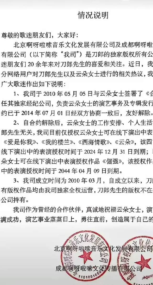 云朵直面“背叛师门”的质疑感恩恩师刀郎的声明让真相大白(图8)