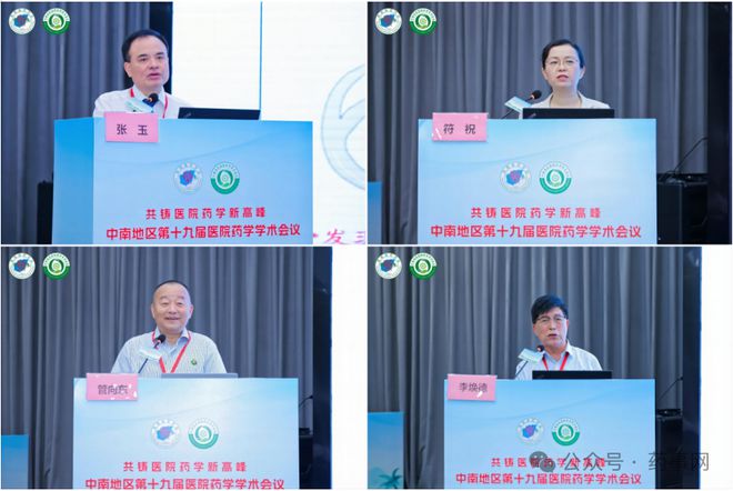 B·sport（中国体育）：中南地区第十九届医院药学学术会议快讯(图1)