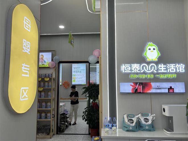 恒泰贝贝大药房——健康生活一站式服务平台(图4)