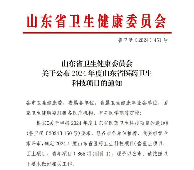 喜报青岛西海岸新区中心医院三项课题立项“2024年度山东省医药卫生科技项目”(图1)
