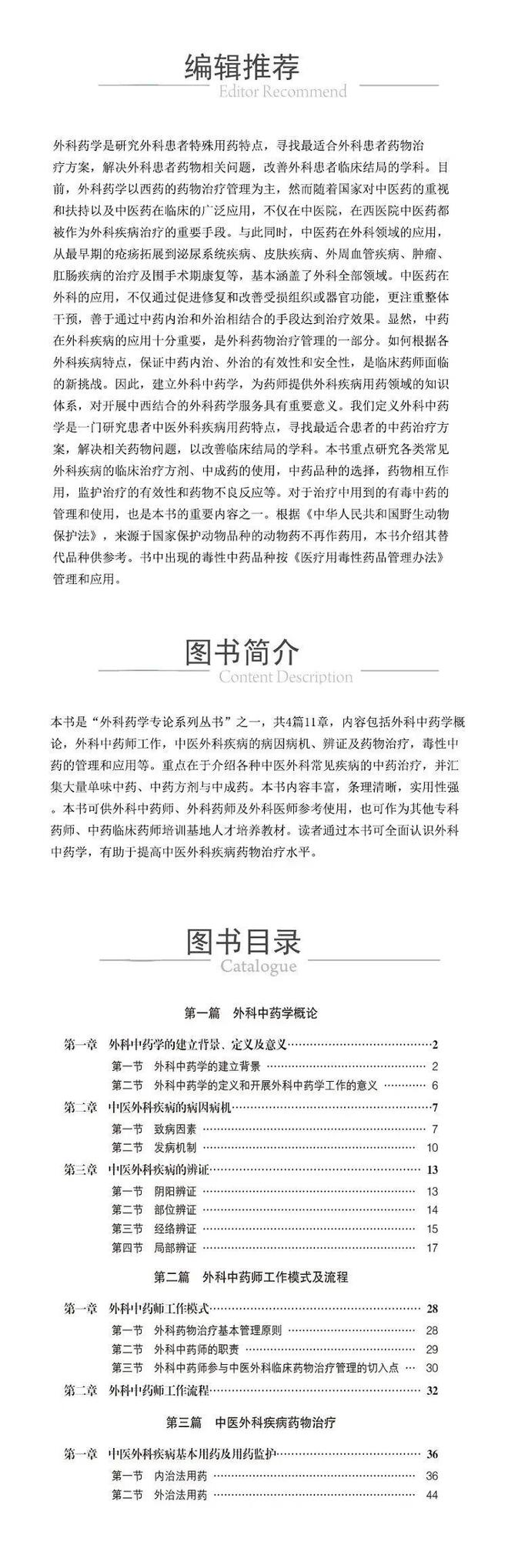 B体育：【好书推荐】外科中药学(图2)
