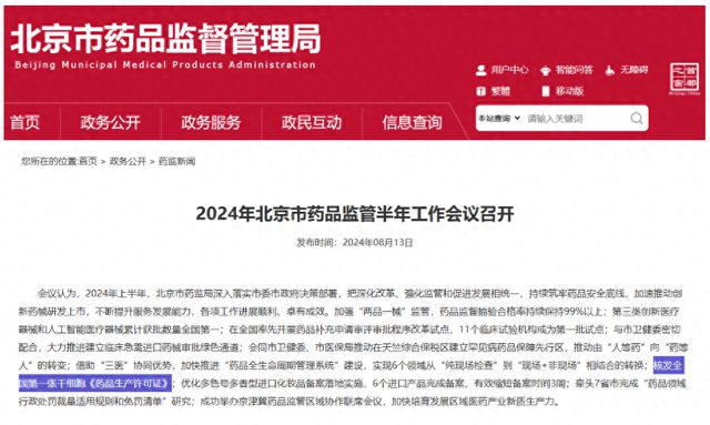 全国首张干细胞药品生产许可证核发为治疗难治性疾病带来希望(图1)