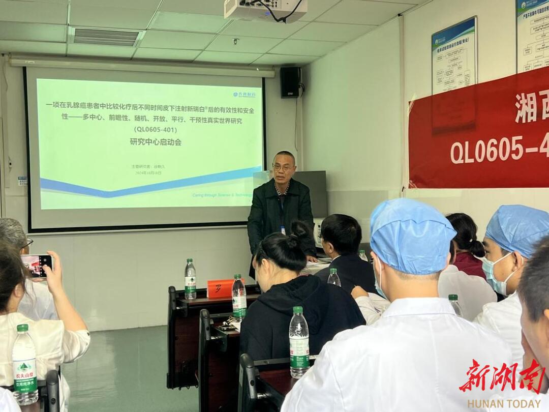 湘西州人民医院启动湘西州首个药物临床试验(图2)