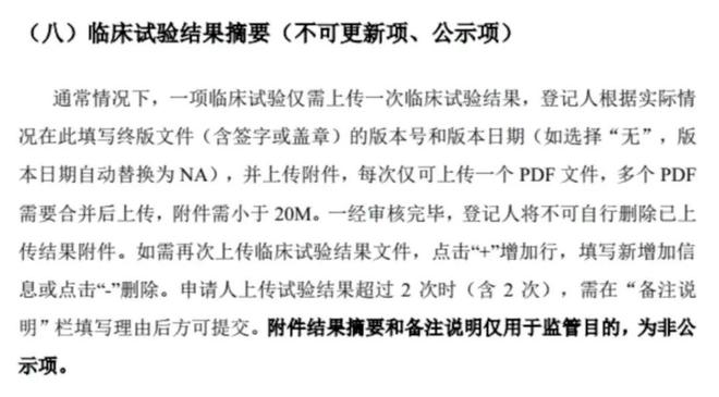 有多少临床研究数据未公开？法规观察(图4)