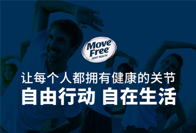 深秋时节养护关节请锁定movefree益节(图1)