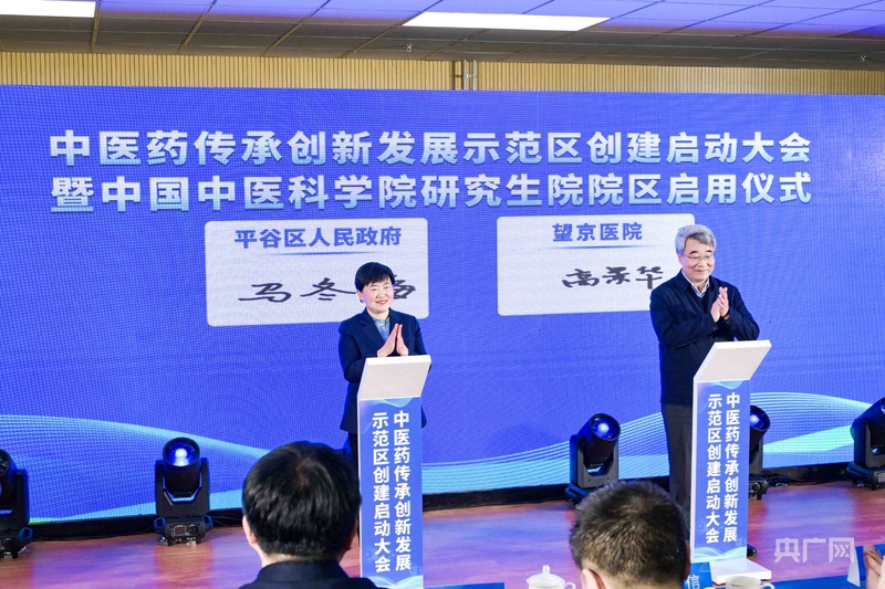 B体育：北京平谷区将创建中医药传承创新发展示范区(图2)