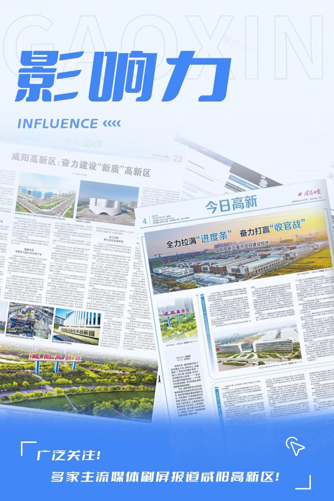 咸阳高新区高质量发展“稳、强、劲”(图1)