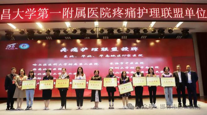 喜讯!邯郸市第二医院成为南大一附院疼痛护理联盟成员单位(图2)