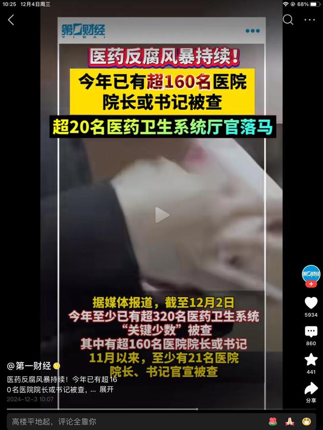 一个月查了21个医院院长!医药反腐风暴来真的但力度远远不够啊!(图3)