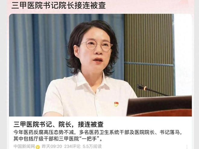 一个月查了21个医院院长!医药反腐风暴来真的但力度远远不够啊!(图1)