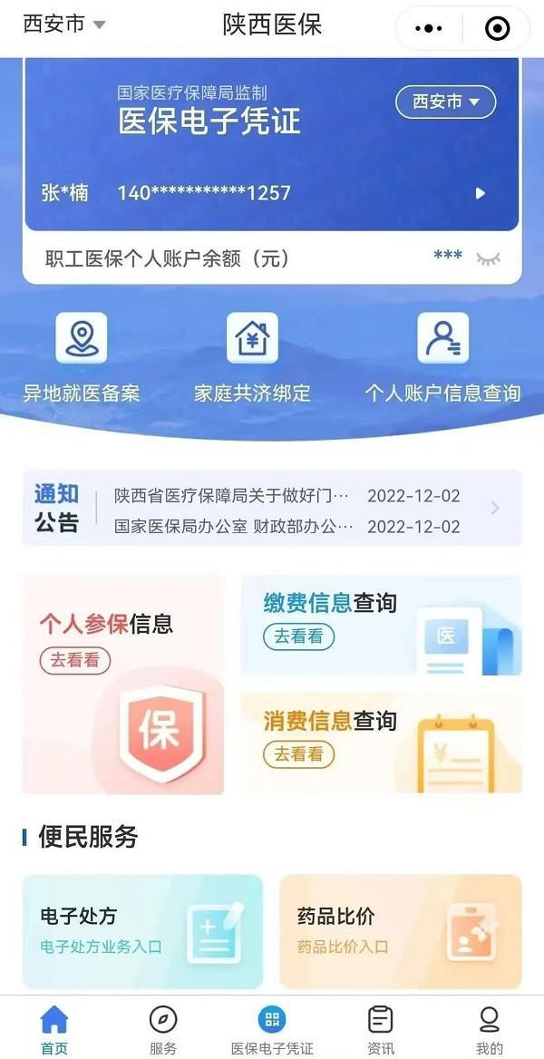 19省上线医保药店比价小程序顺丰同城助力互联网医疗服务升级(图1)