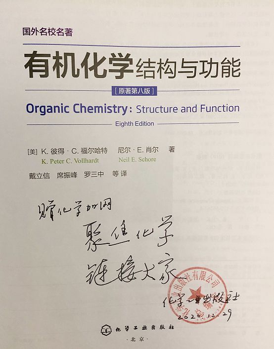 有机化学经典教材全球畅销书！《有机化学：结构与功能(图1)