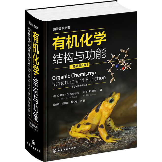 有机化学经典教材全球畅销书！《有机化学：结构与功能(图2)