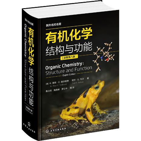 有机化学经典教材全球畅销书！《有机化学：结构与功能(图4)