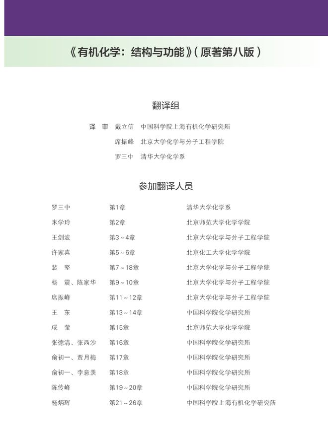 有机化学经典教材全球畅销书！《有机化学：结构与功能(图3)
