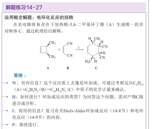 有机化学经典教材全球畅销书！《有机化学：结构与功能(图7)