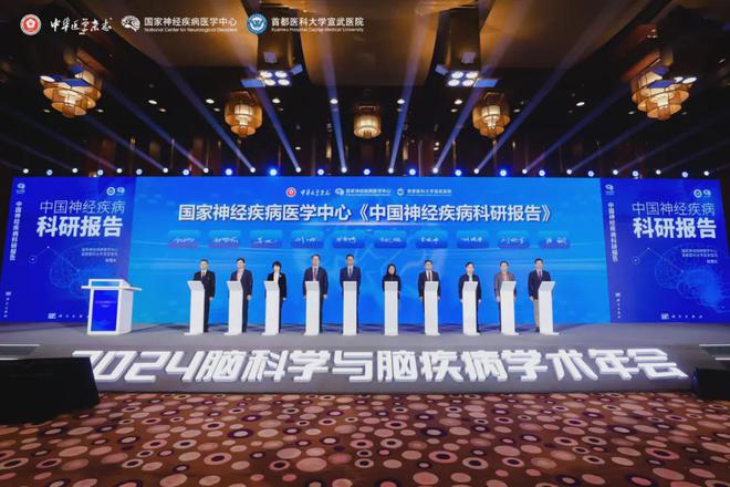 2024脑科学与脑疾病学术年会成功召开(图2)