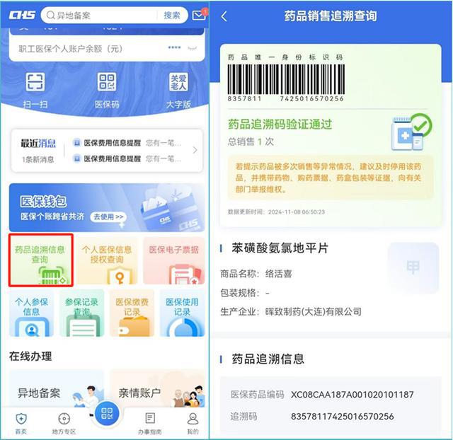 事关药品追溯码！国家医保局解答→(图3)