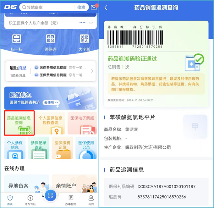 关于药品追溯码国家医保局发布七问七答(图3)