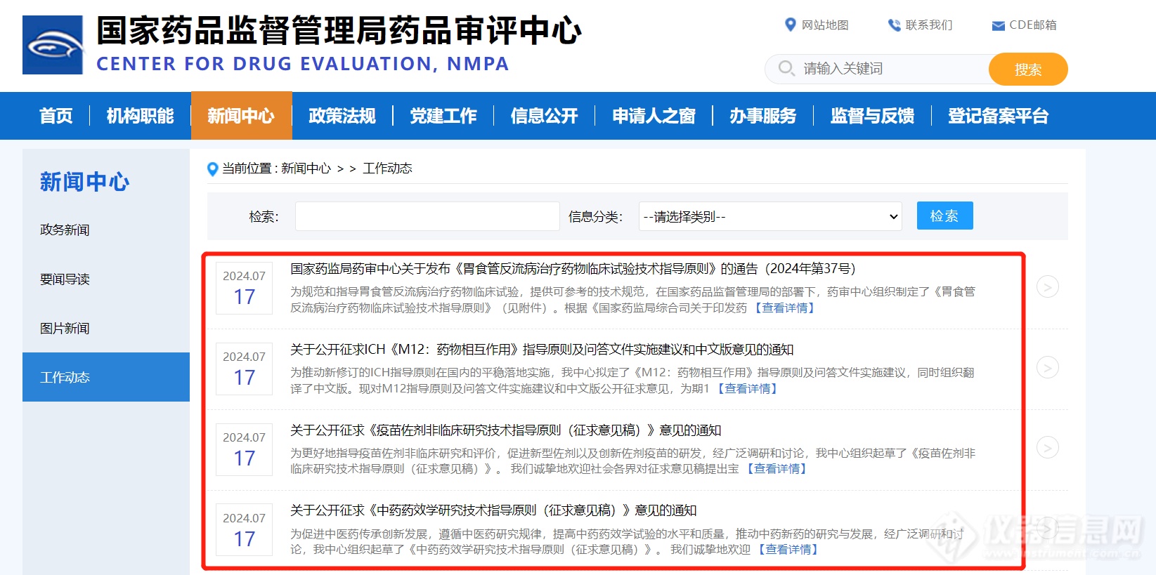 CDE指导原则4连发涉及药物相互作用、中药药效学研究等(图1)