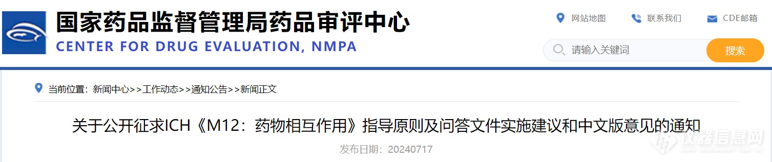 CDE指导原则4连发涉及药物相互作用、中药药效学研究等(图4)