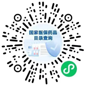 最新国家医保药品目录这里查！(图1)