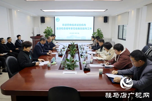 驻马店市中心医院迎接药物临床试验机构监督检查(图1)