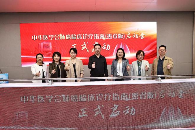 【新闻速递】上海市胸科医院牵头国内首部《中华医学肺癌临床诊疗指南（患者版）》编撰启动(图1)
