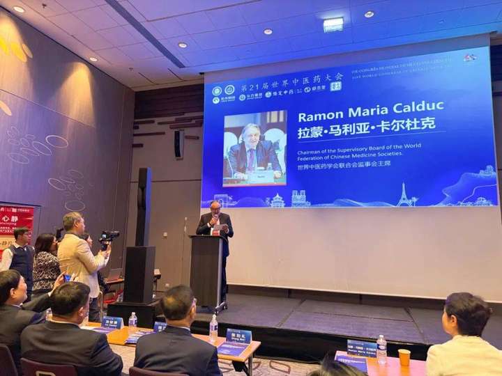金木集团承办第21届世界中医药大会心脑血管病研讨会在法国巴黎隆重召开(图3)