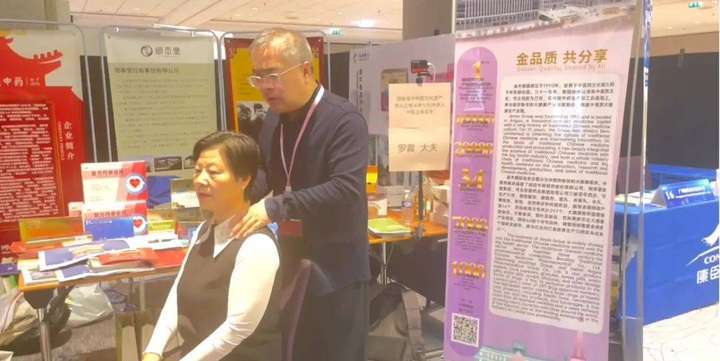 金木集团承办第21届世界中医药大会心脑血管病研讨会在法国巴黎隆重召开(图13)