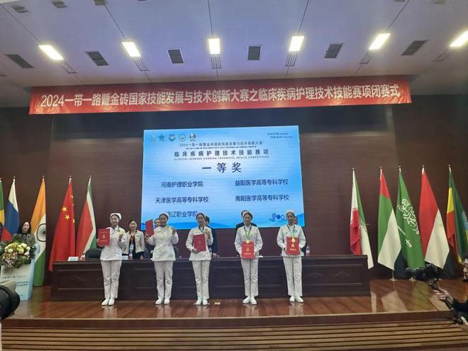 南阳医专学生在2024“一带一路”暨金砖国家技能发展与创新大赛-临床疾病护理技术技能赛项中荣获一等奖(图2)