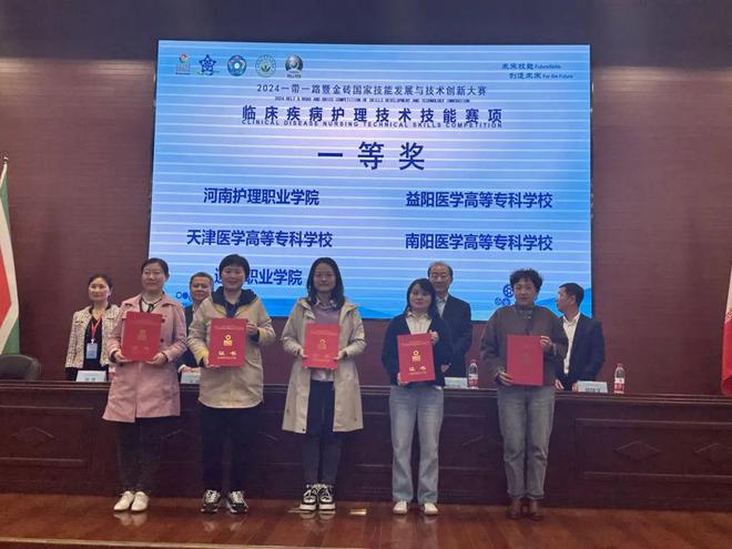 南阳医专学生在2024“一带一路”暨金砖国家技能发展与创新大赛-临床疾病护理技术技能赛项中荣获一等奖(图3)